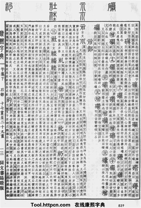 翌五行|康熙字典：翌字解释、笔画、部首、五行、原图扫描版